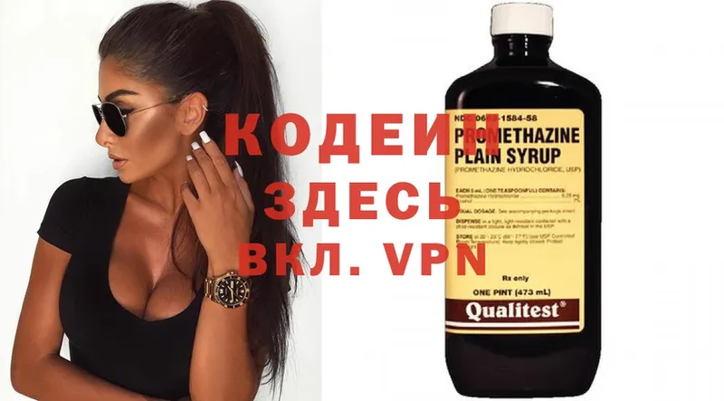 ОМГ ОМГ ONION  Заволжск  Codein Purple Drank  сколько стоит 